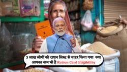 भूख, बेबसी और अफरा-तफरी! 3 लाख लोगों को राशन से किया बाहर – Ration Card Eligibility