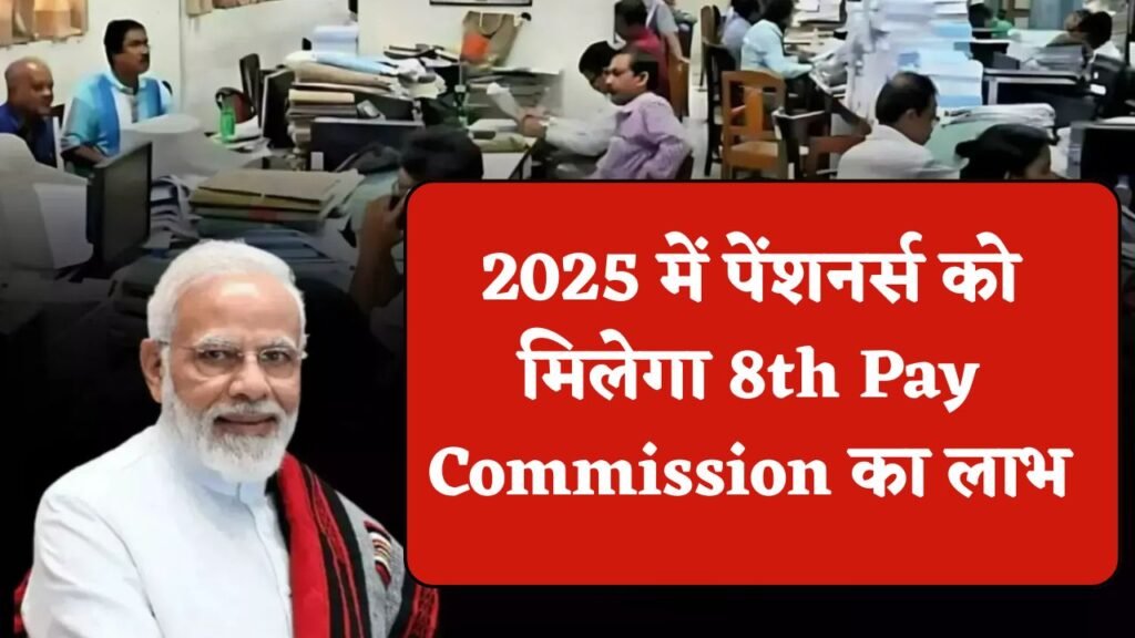 8th Pay Commission (1)