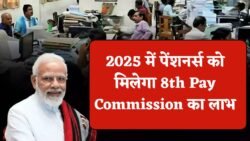 8th Pay Commission 2025 का बड़ा ऐलान – 65 लाख पेंशनर्स को मिलेगा ऐतिहासिक लाभ