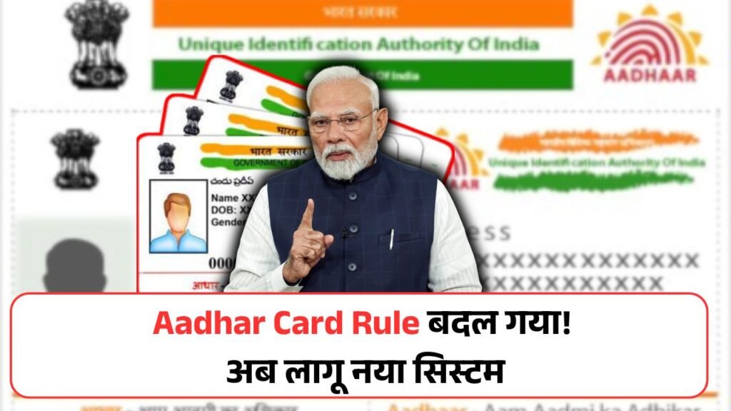 Aadhaar Card New Rule 2025