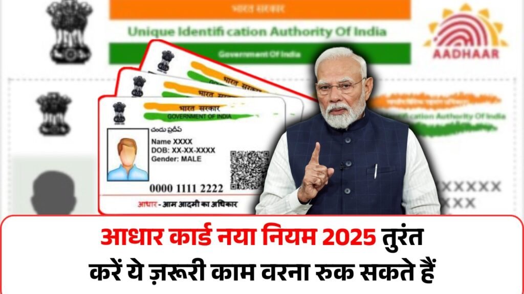Aadhaar Card New Rule 2025
