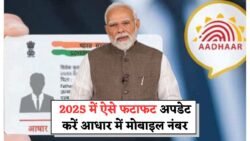 Aadhar Card Update: आधार कार्ड धारकों नई मुसीबत हुआ शुरू सरकार ने जारी किया नई नियम