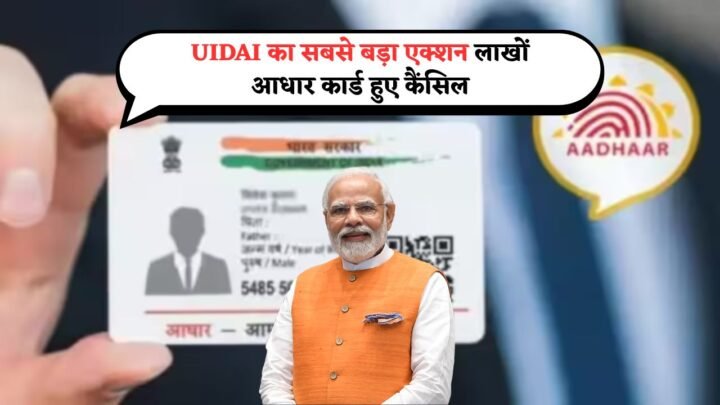Aadhar Card Cancellation