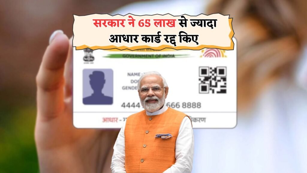 Aadhar card cancel
