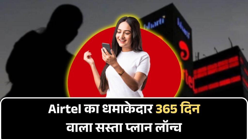 Airtel Recharge 365 Days Plan 2025