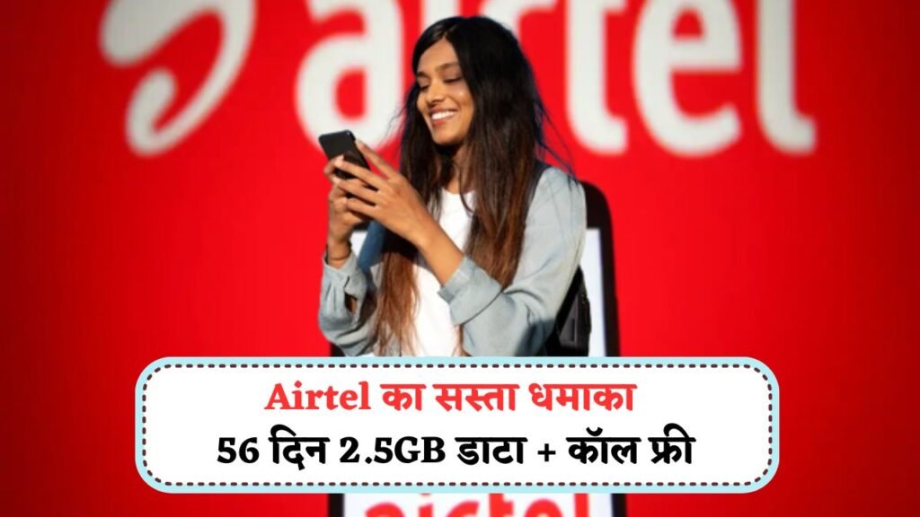 Airtel Recharge Plan