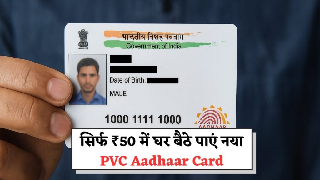 App PVC Aadhaar Card: