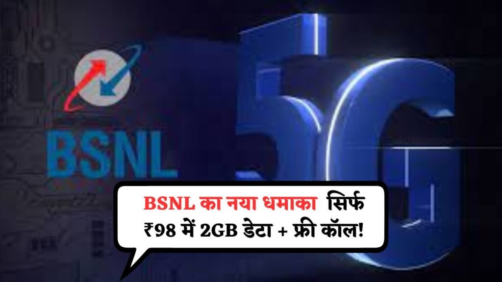 BSNL Recharge Plan