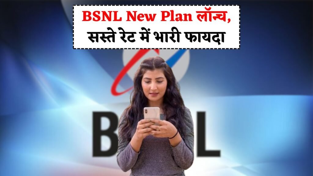 BSNL New Recharge