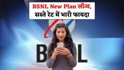 BSNL New Recharge : बीएसनल ग्राहकों के लिए बड़ी खुशखबरी ₹299 का नया रिचार्ज प्लान 2GB डाटा उनलिमिटेड कॉ