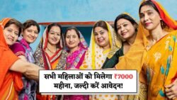 सभी महिलाओं को हर महीने मिलेंगे ₹7000,जल्दी भरे फॉर्म Bima Sakhi Yojana