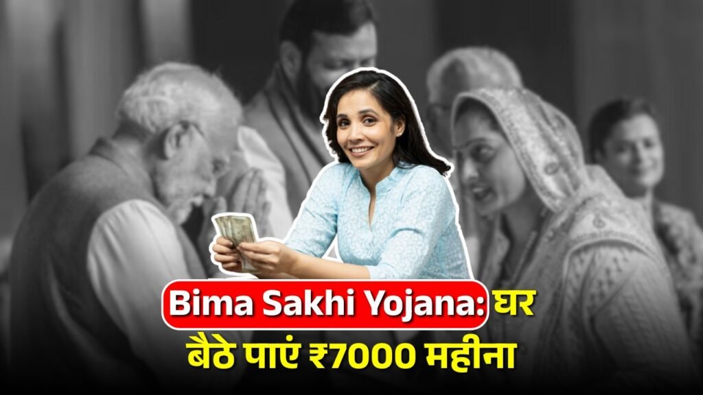 Bima Sakhi Yojana 2025