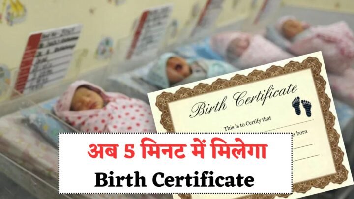 Birth Certificate new rule