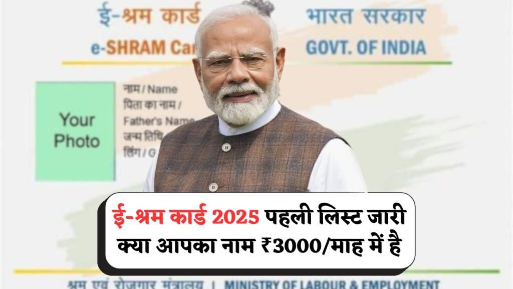 E-Shram 2025 list
