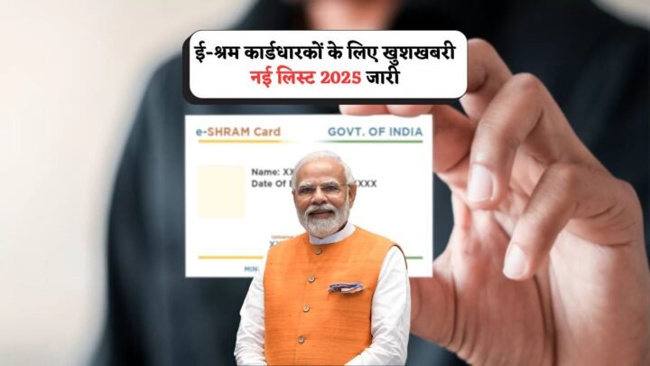 E Shram Card 2025