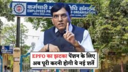 EPFO Pension New Rule 2025: पेंशन पाने के लिए अब करना होगा इतने साल नौकरी – EPFO का बड़ा बदलाव