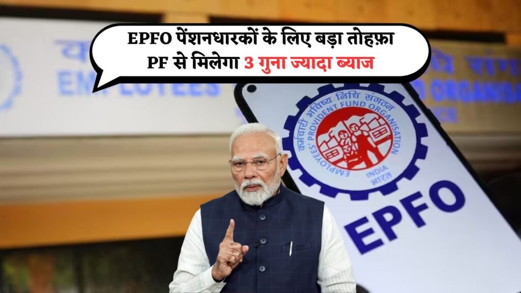 EPFO Pensioners
