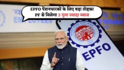 EPFO पेंशनधारकों के लिए तोहफ़ा – अब PF से मिलेगा 3 गुना ब्याज, पैसे सीधे खाते में – देखें नया चार्ट