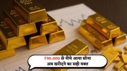 ₹90,000 से नीचे आया सोना – Gold Rate 2025 में गिरावट का सबसे बड़ा मौका