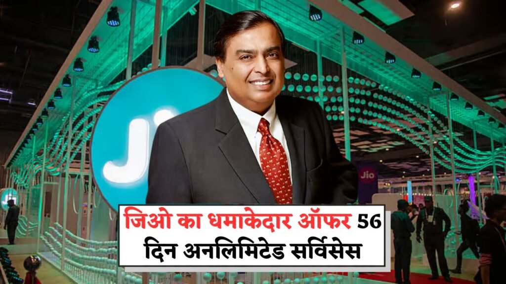 Jio Recharge Offer