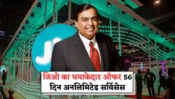Jio Recharge 56 Days Plan 2025: जिओ लाया धमाकेदार ऑफ़र – 56 दिन अनलिमिटेड डेटा और कॉलिंग के साथ ₹399 में