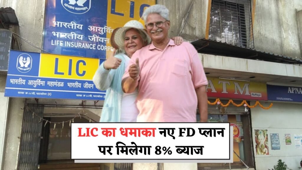 LIC FD Scheme