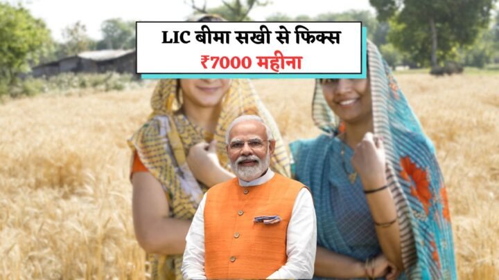 LIC Monthly Income Plan