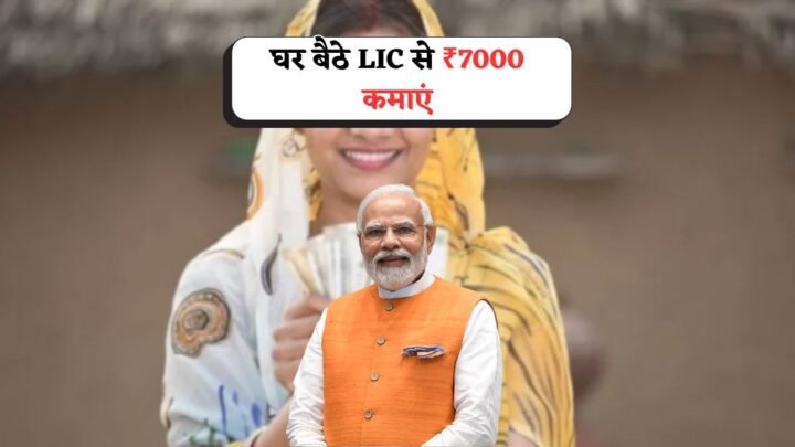 LIC Women Earning Scheme