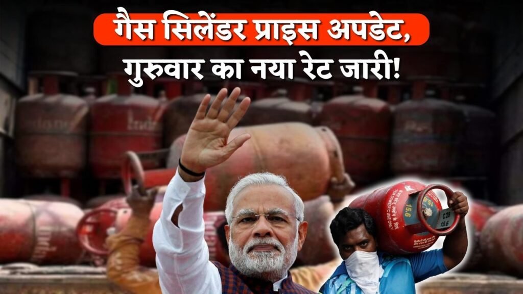 LPG Cylinder Price Update
