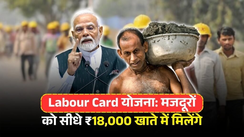 Labour Card Yojana 2025