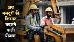 अब मजदूरों की बदलेगी किस्मत! Labour Card Yojana 2025 से मिलेगा घर, पेंशन और स्कॉलरशिप