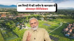 Land Registry Documents 2025: अब मिनटों में ऑनलाइन करें ज़मीन के कागज़ात की वेरिफिकेशन – जानें पूरा तरीका