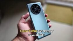 सिर्फ ₹6,200 में लॉन्च हुआ Lava का नया 5G फोन – 7000mAh बैटरी और 256GB स्टोरेज के साथ