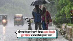 मौसम विभाग का बड़ा अलर्ट – अगले 72 घंटे में दिल्ली, यूपी, बिहार में आएगा बाढ़ जैसा मंजर, भारी बारिश और आंधी का खतरा