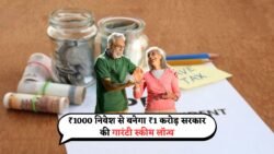 सरकार की नई योजना से ₹1,000 का निवेश बनेगा ₹1 करोड़ – बिना टैक्स और बिना जोखिम, ऐसे करें रजिस्ट्रेशन