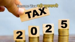 Income Tax के नए नियमों ने बदली ITR-2 फाइलिंग की दुनिया – 2025 में टैक्सपेयर्स के लिए 7 खुशखबरियाँ