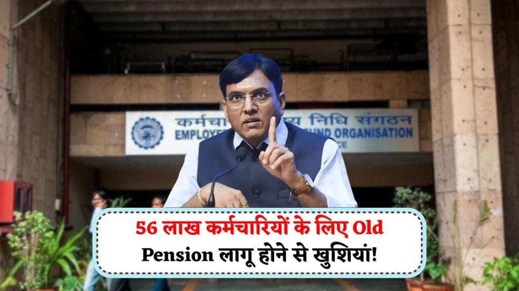 Old Pension New Update