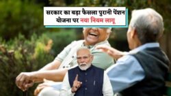 कर्मचारियों के लिए बल्ले बल्ले पुरानी पेंशन को लेकर नया नियम जानें किसे मिलेगा फायदा! Old Pension Scheme