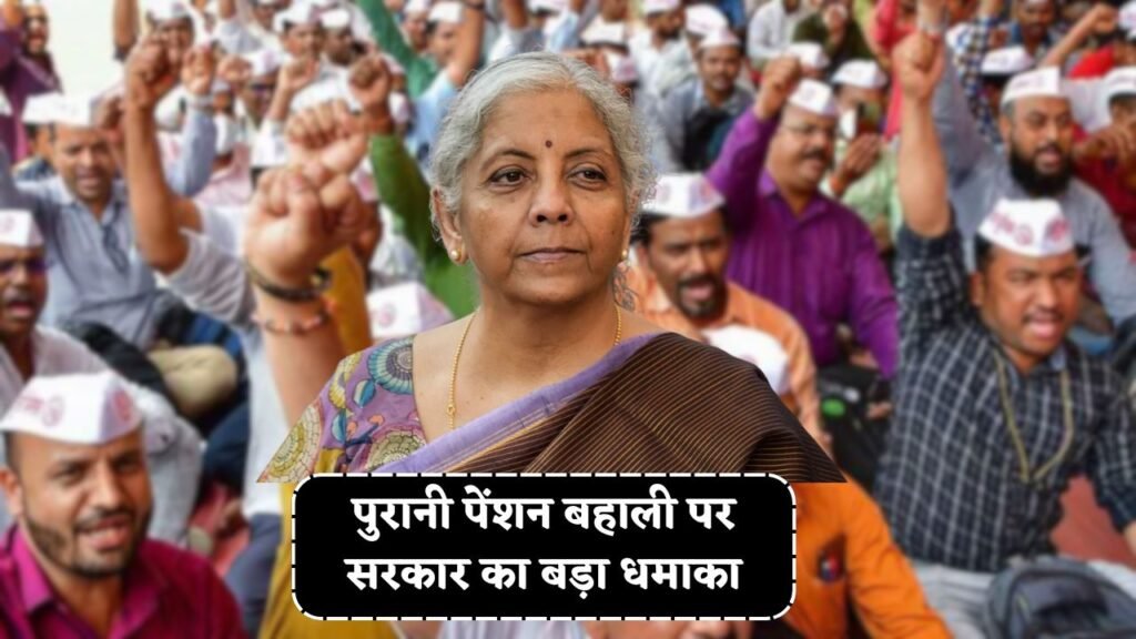Old Pension Scheme New Rule 2025