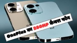 OnePlus का 280MP कैमरा फ़ोन कौड़ियों के भाव में साथ 7500mAh बैटरी 512GB स्टोरेज