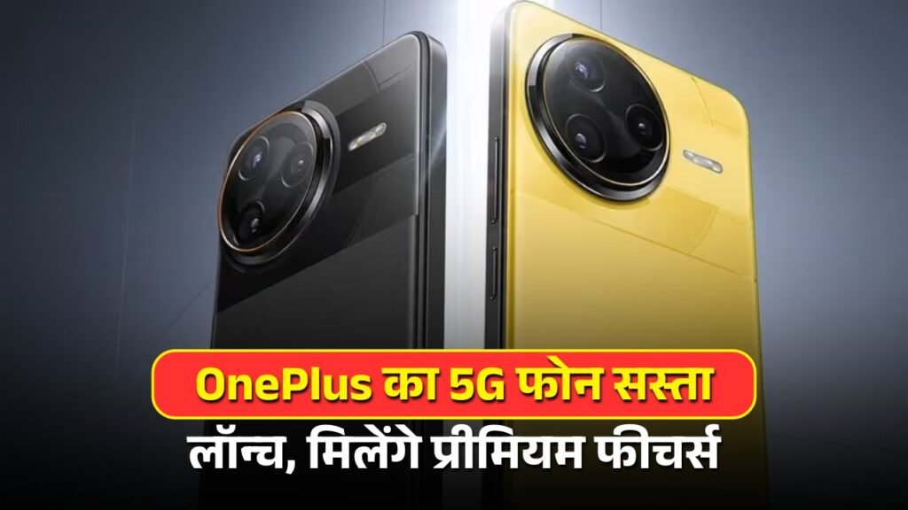 OnePlus Premium 5G Phone 2025