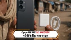 गरीबों के लिए Oppo ने लॉन्च किया प्रीमियम 5G स्मार्टफ़ोन, 12GB रैम तथा 256GB स्टोरेज के साथ 80W का फास्ट चार्जर