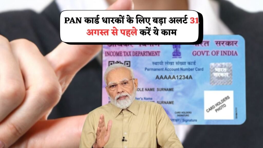 PAN Card Rules 2025