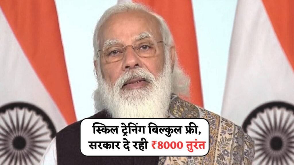 PM Koshal Vikas Yojana