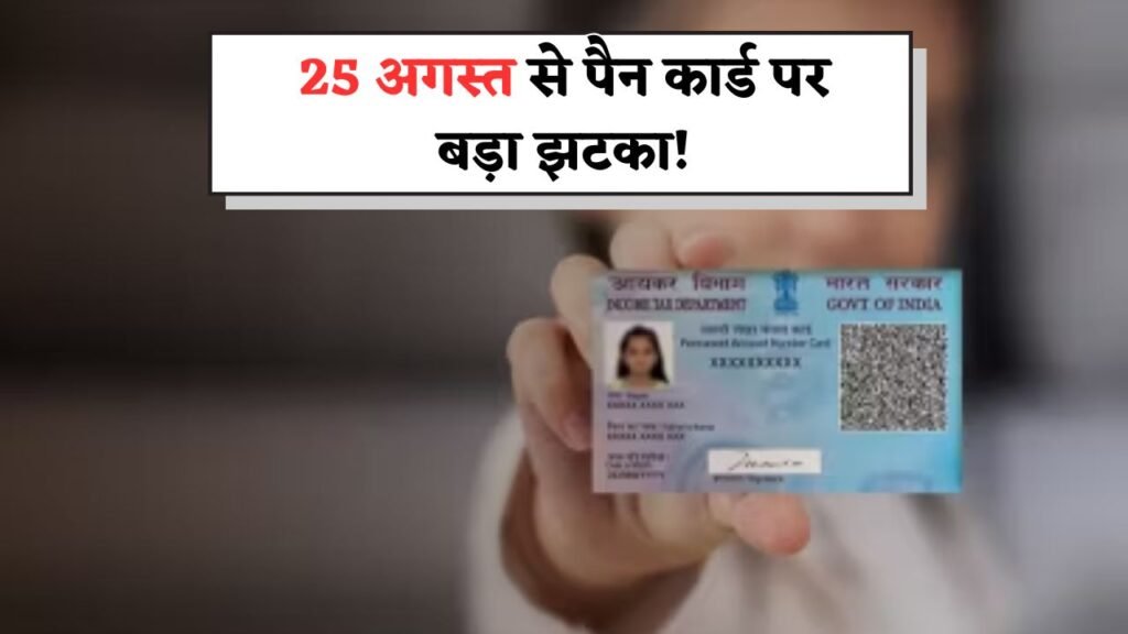 _Pan Card Rule Change