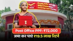 Post Office PPF Scheme 2025: हर साल ₹72,000 जमा करने पर पाएं ₹19,52,740 का गारंटीड रिटर्न – यहां देखें पूरी कैलकुलेशन