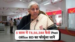 ₹12,000 जमा करने पर 5 साल में मिलेंगे ₹8,56,388, देखें पूरी कैलकुलेशन – Post Office RD Yojana