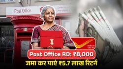 Post Office RD Yojana: ₹8,000 जमा करने पर 5 साल में मिलेगा ₹5,70,929, देखें पूरी कैलकुलेशन