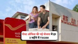 पोस्ट ऑफिस की इस नई स्कीम में पति-पत्नी को मिलेंगे हर 3 महीने में ₹51,250 Post Office SCS Scheme