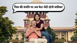 पिता की संपत्ति में बेटा-बेटी को बराबरी का अधिकार – कोर्ट का ऐतिहासिक फैसला Property Rights